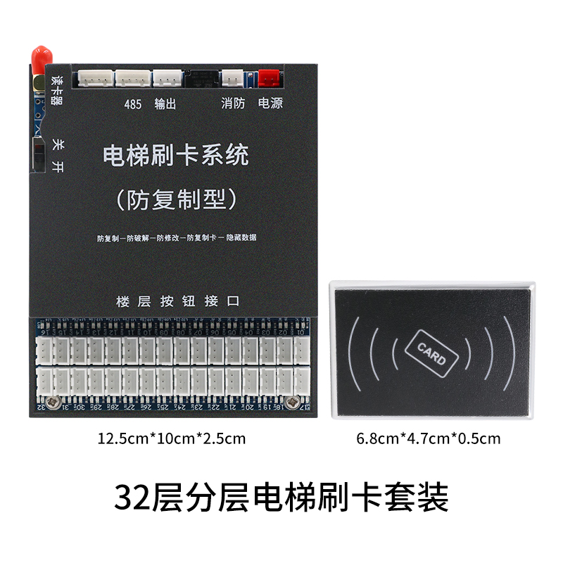 电梯刷卡系统