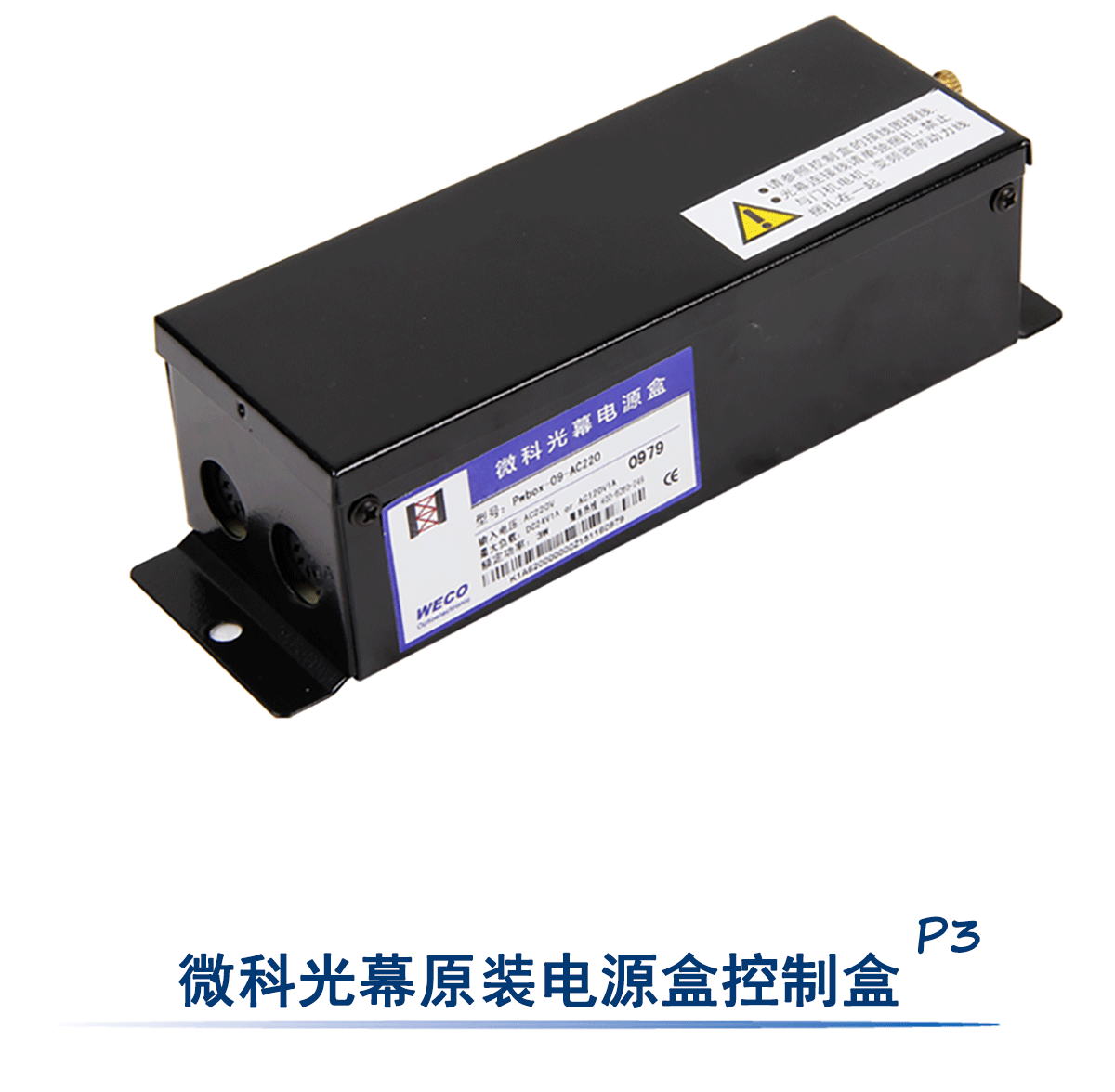 微科电梯光幕917A71-AC220