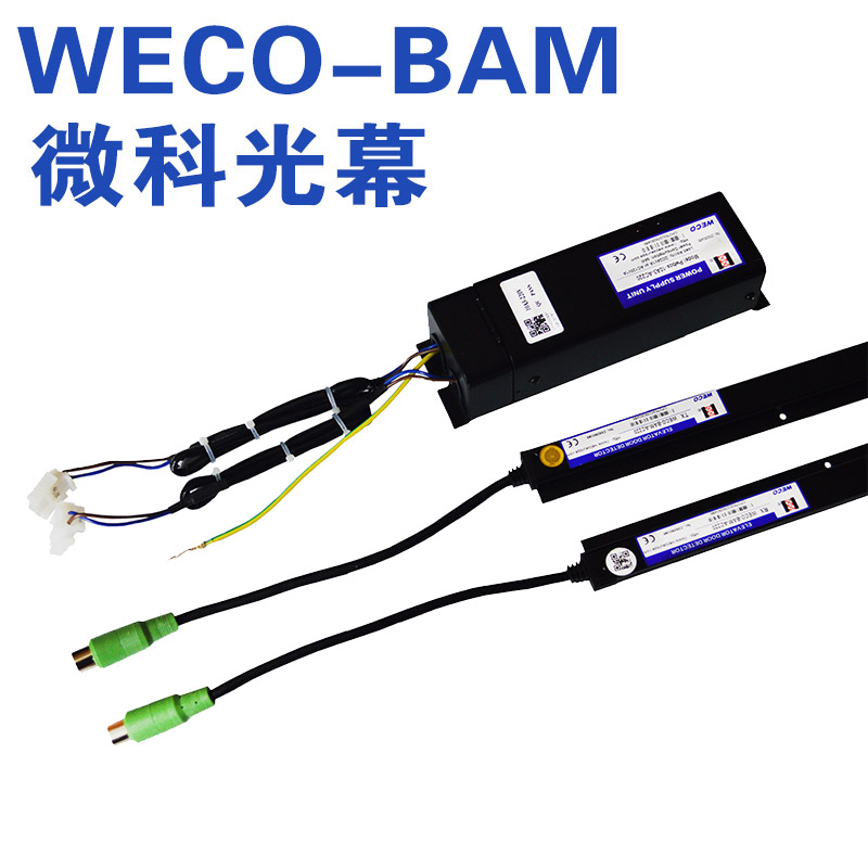 微科WECO-BAM 电梯光幕BAM-C21-AC220